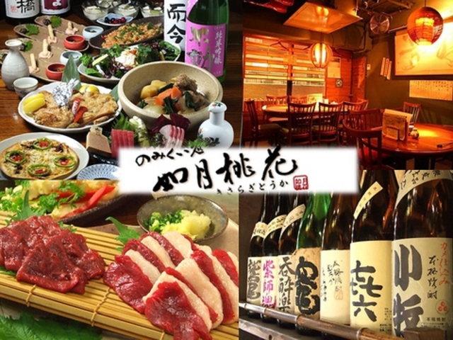 如月桃花 池袋東口店の写真1