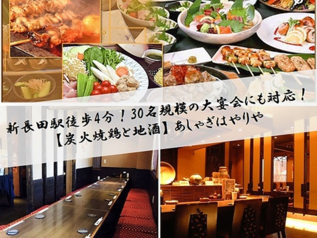 あしゃぎ はやりや 新長田店の写真1