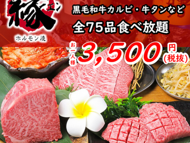 ホルモン焼肉 縁 新宿歌舞伎町店の写真1