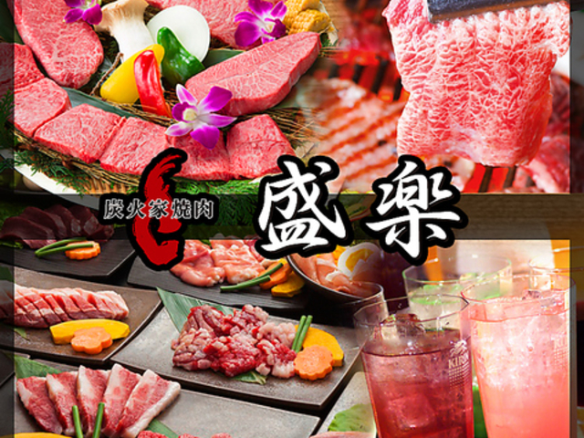 焼肉 盛楽 船場店の写真1