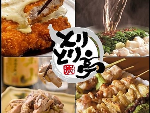 とりとり亭 本山店の写真1