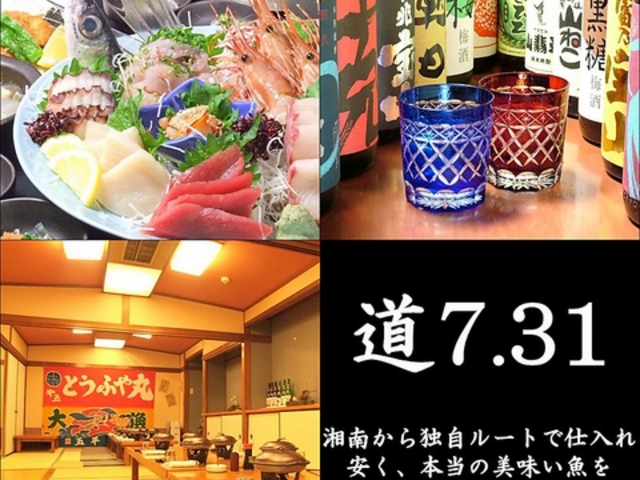 湘南茅ヶ崎 道 7.31 関内店の写真1