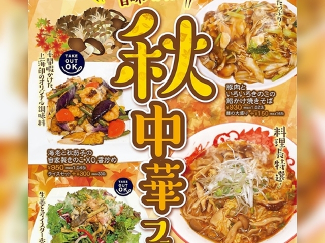 上海菜館 アルーサ店の写真1