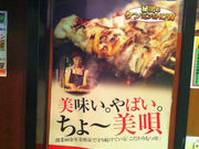 福よし 札幌駅西口 店 元祖 美唄 やきとりの写真2