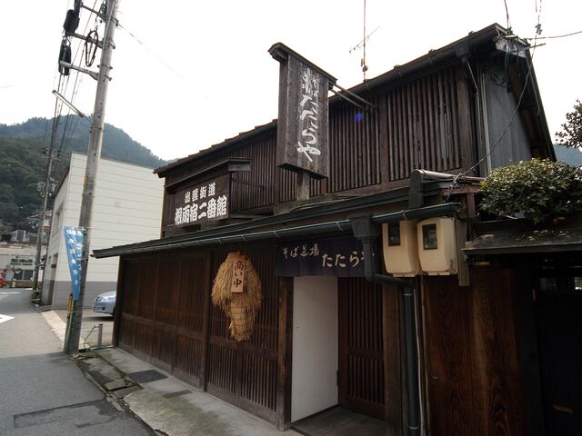 そば道場たたらや_そば道場 たたらや