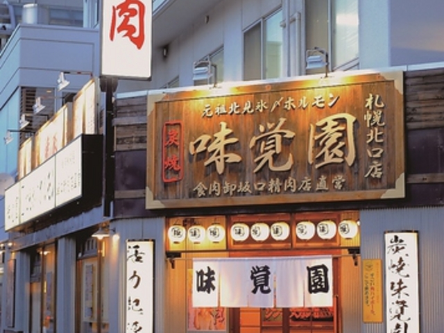 味覚園 札幌北口店 炭焼の写真1