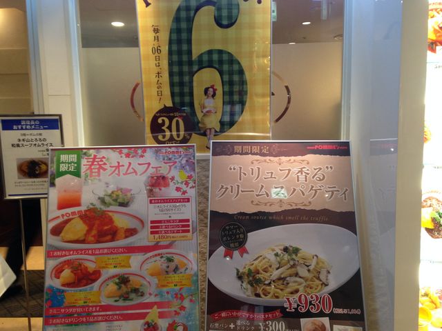 ポムの樹 そごう大宮店