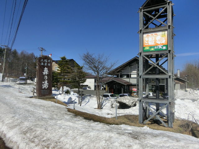八幡平温泉館 森乃湯