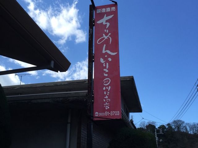 川口商店