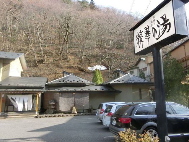 歴史ある温泉街の中ほどにある日帰り温泉_精華の湯