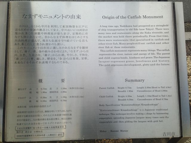 吉川駅南口 鯰モニュメント