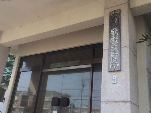水橋郷土史料館