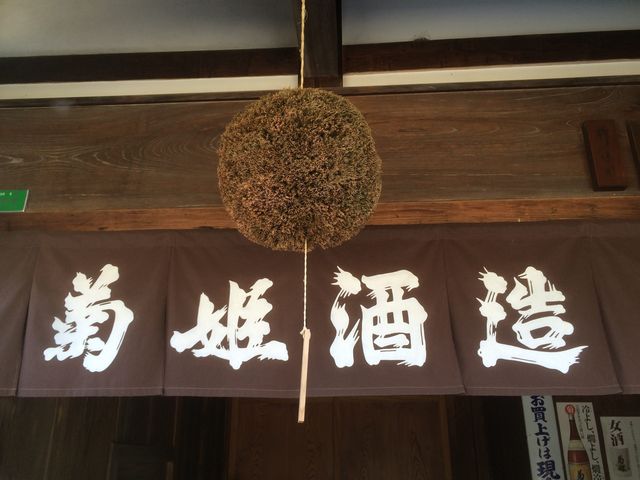 菊姫