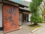 味噌庵の写真3