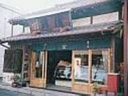 足平蒲鉾の写真2