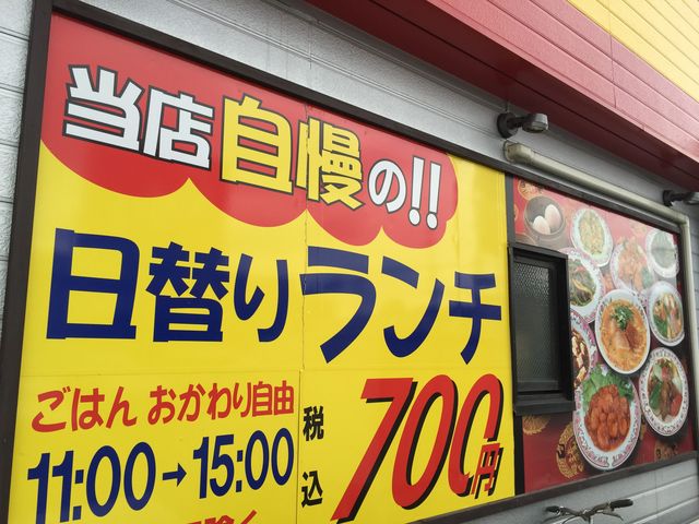 餃子の王将 加古川駅店