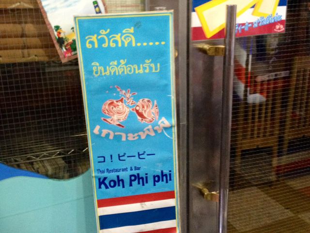 タイレストラン&バー Koh Phi phi コピーピー 小杉店の写真2