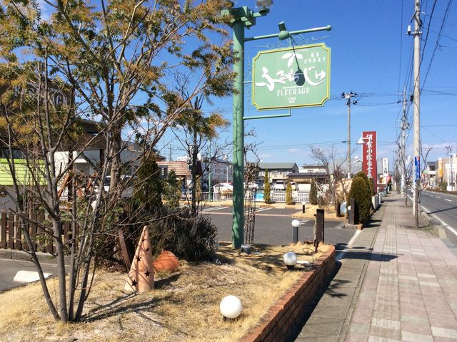 ふるらーじゅ安積店