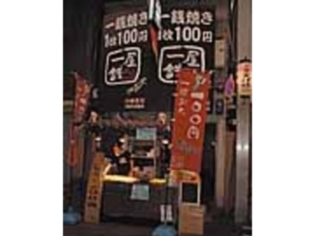 うまいもんはうまいんや〜「一銭屋」_一銭屋本家 大阪天満宮店