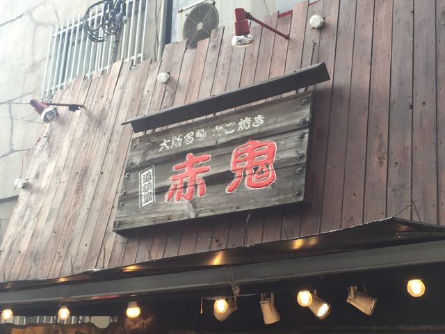 赤鬼 道頓堀店