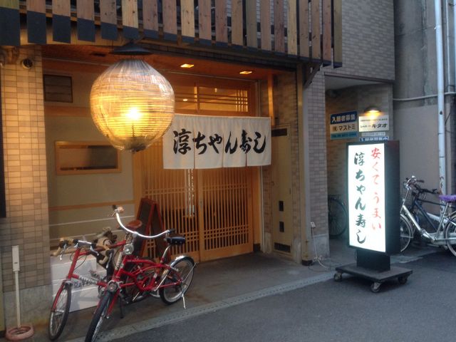 淳ちゃん寿し
