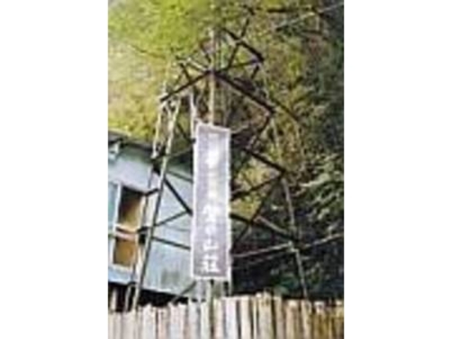 自家保有の源泉。地域の殆どへ供給する湯元_蒼の山荘