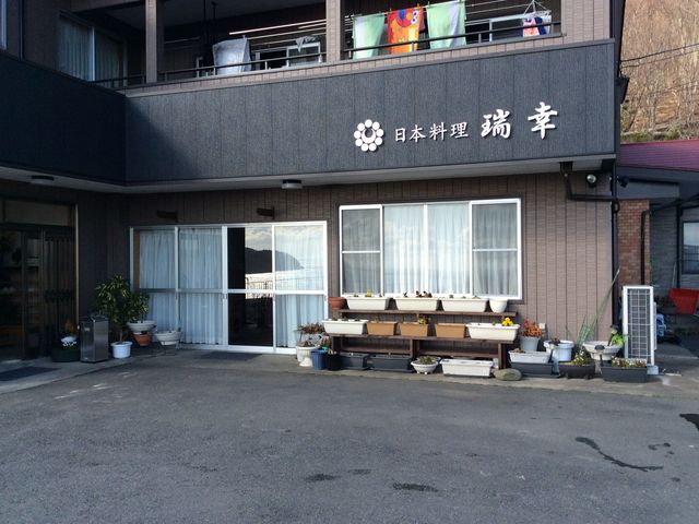 民宿・日本料理 瑞幸