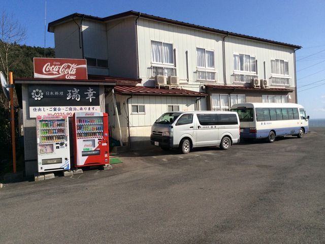 民宿・日本料理 瑞幸