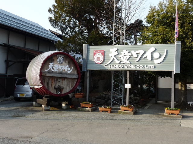天童ワイン