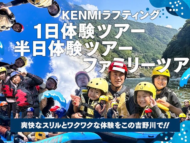 KENMIラフティング