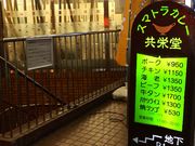 スマトラカレー共栄堂の写真3
