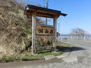 ひぃなの丘 湖山荘の写真2