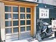 芳野屋の写真2