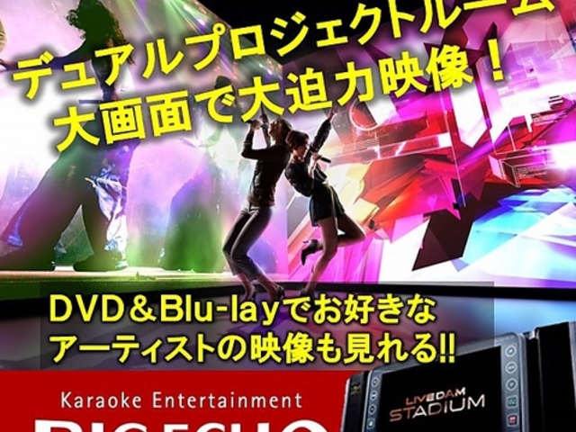 ビッグエコー BIG ECHO 淡路駅前店の写真1