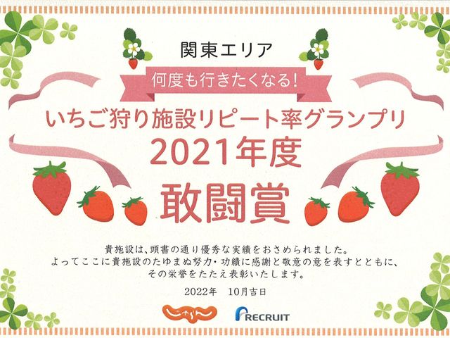 2021年度受賞_観光福祉農園元気ファーム
