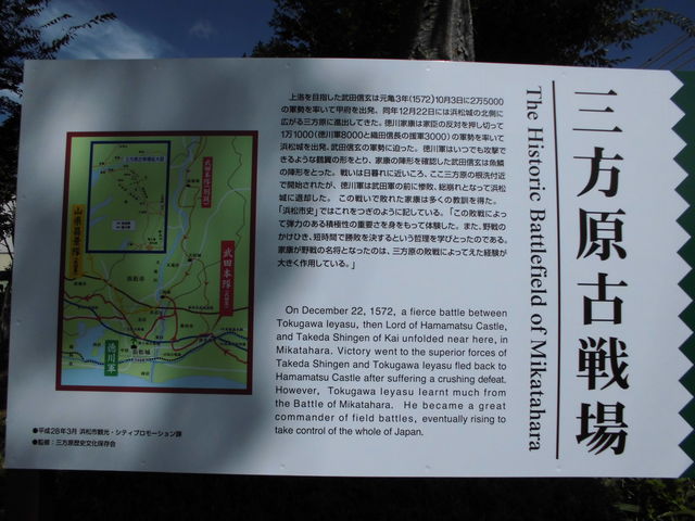 三方ヶ原古戦場
