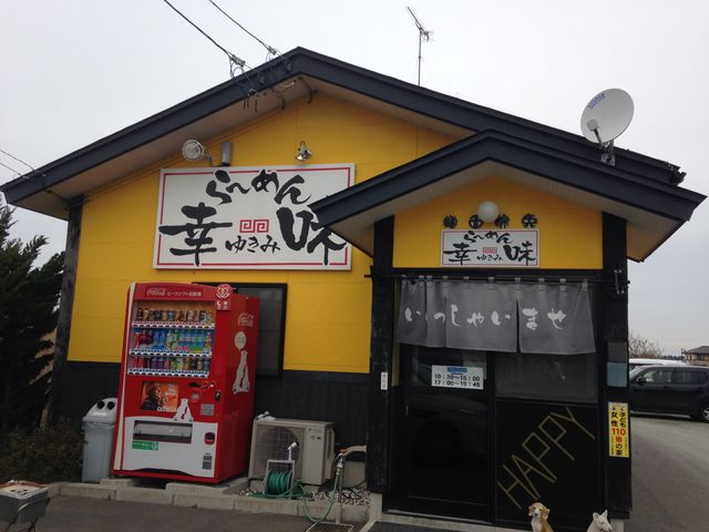 ラーメン幸味