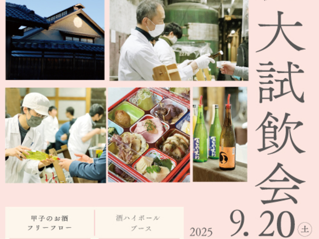 きのえね 秋の大試飲会_きのえねまがり家