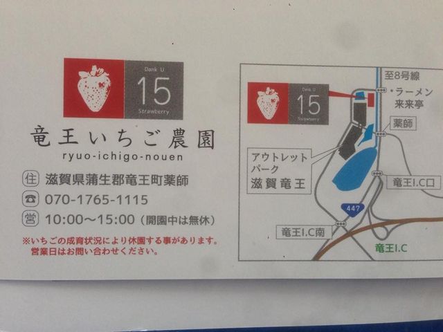 当園の場所です!_竜王いちご農園