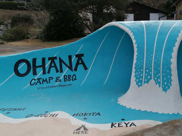 入り口の看板が目印です_おはなCAMP&BBQ