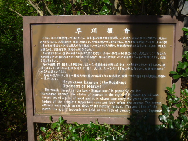 早川観音