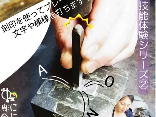 にじこや彫金工房