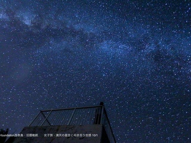 日本初の星空保護区国際認定候補地で見る天の川。_Coral-foundation西表島inc.
