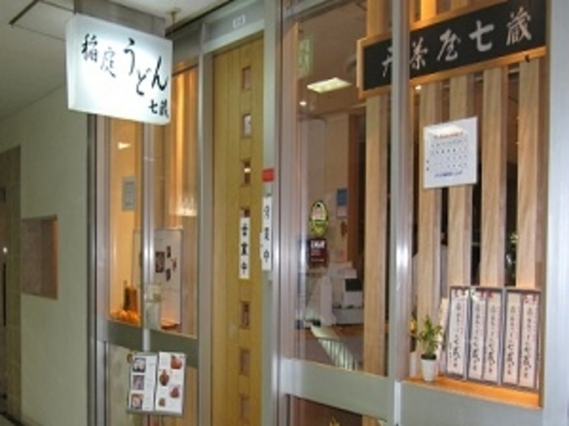 七蔵