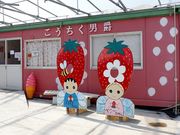 こうちく男爵の写真2