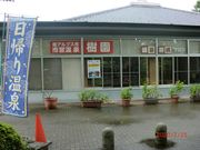 樹園(指定管理者:山梨交通株式会社)の写真3