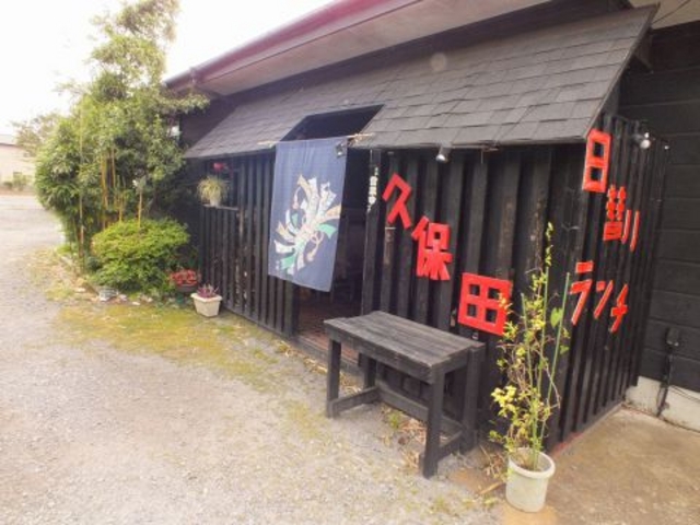 居酒屋 久保田の写真1