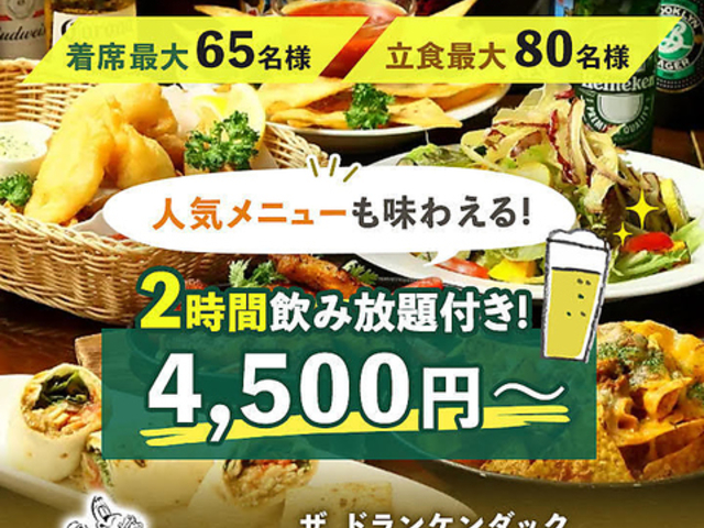 THE DRUNKEN DUCK ザ・ドランケンダック ひたちなか店の写真1