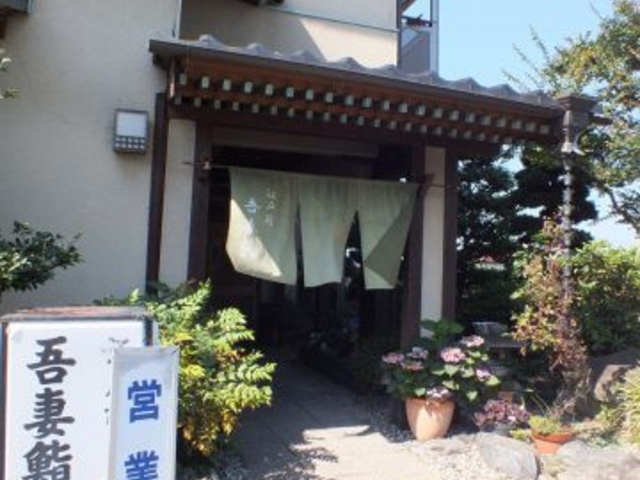 吾妻鮨の写真1