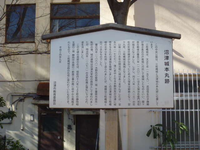 沼津城本丸跡